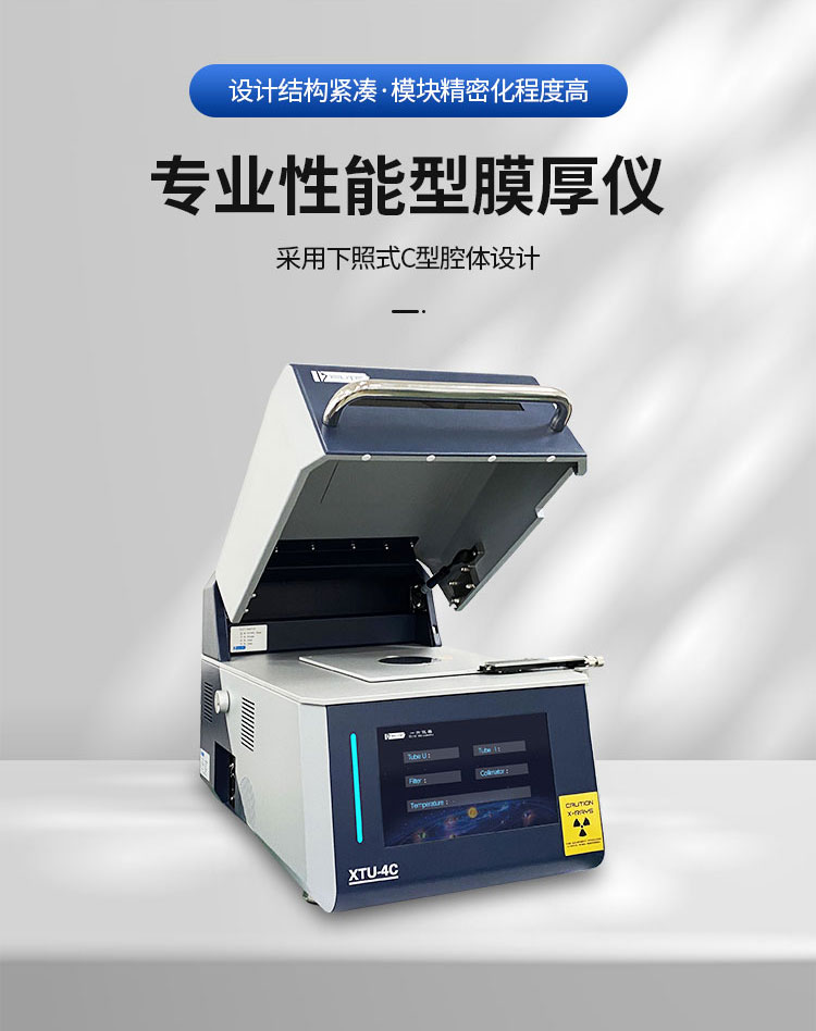 XTU-4C专业性能型膜厚仪涂镀层膜厚测试仪